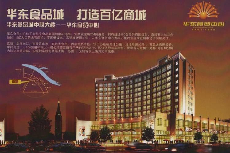 常熟华东食品城 商贸枢纽的崛起与未来展望