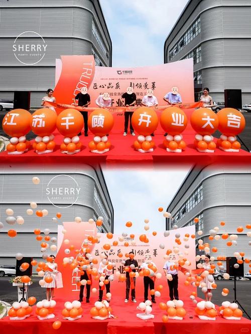 橙色系公司开业庆典布置常熟工厂开业布置