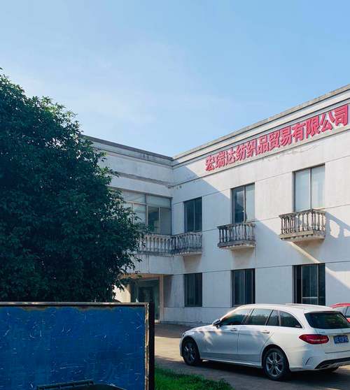 公司概况常熟市宏瑞达纺织品贸易