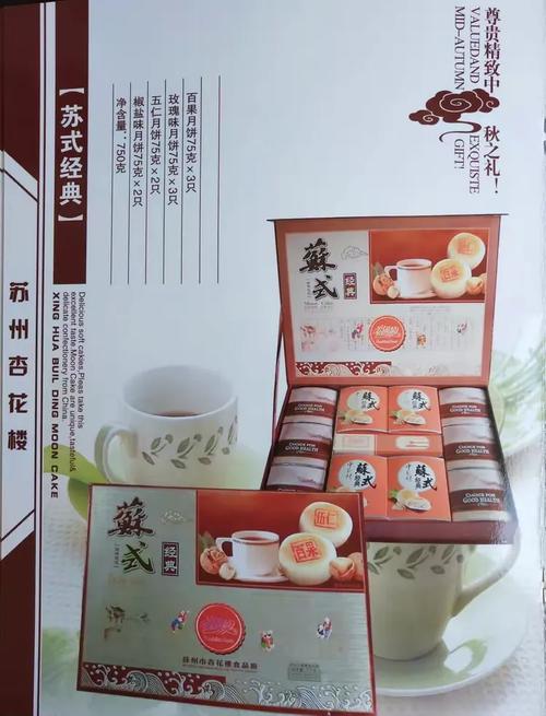 2018常熟新百商贸月饼图册 欢迎选购